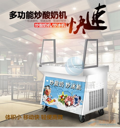多功能炒酸奶机商用