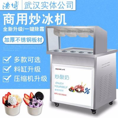 浩博炒冰机580F 商用炒酸奶机 智能单压长锅泰式炒冰淇淋卷 炒酸奶卷