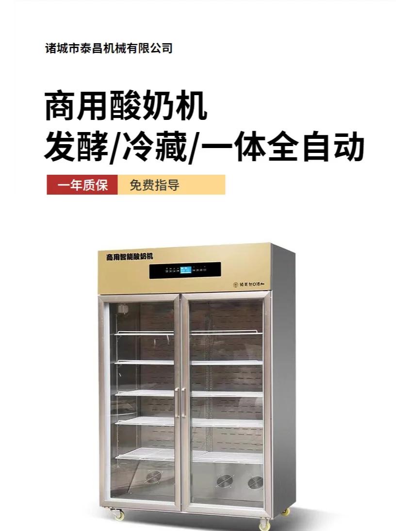商用酸奶机选购指南:发酵原理与选购要点