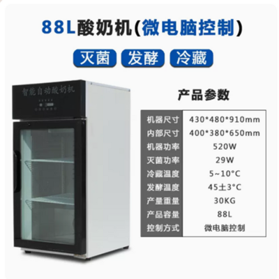 酸奶机商用酸奶发酵机 冷藏一体机老酸奶发酵箱 水果捞奶吧醒专用箱