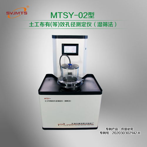 mtsy 02型土工布振筛机湿筛法 新闻快讯