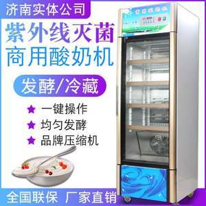 智能酸奶机 商用图片大全与选购指南