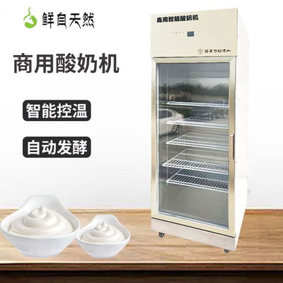 鲜自天然酸奶机定制——商用酸奶机制作专家
